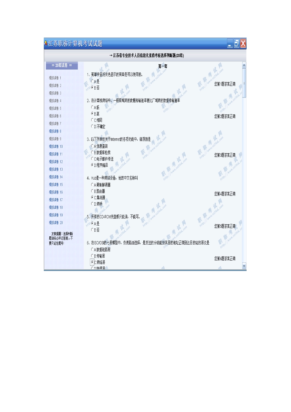 江苏省信息化考试机考试题一_第1页