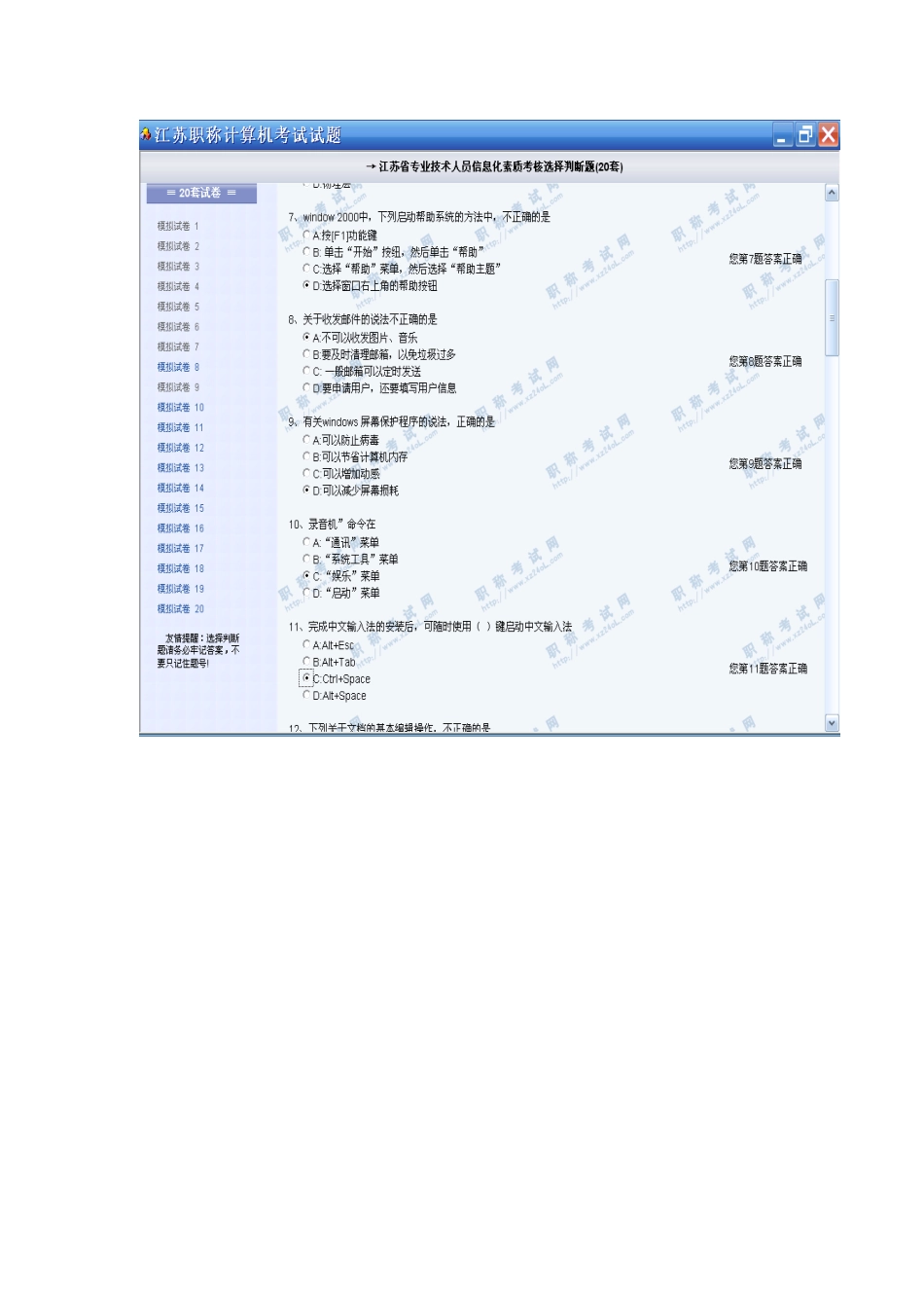 江苏省信息化考试机考试题一_第2页