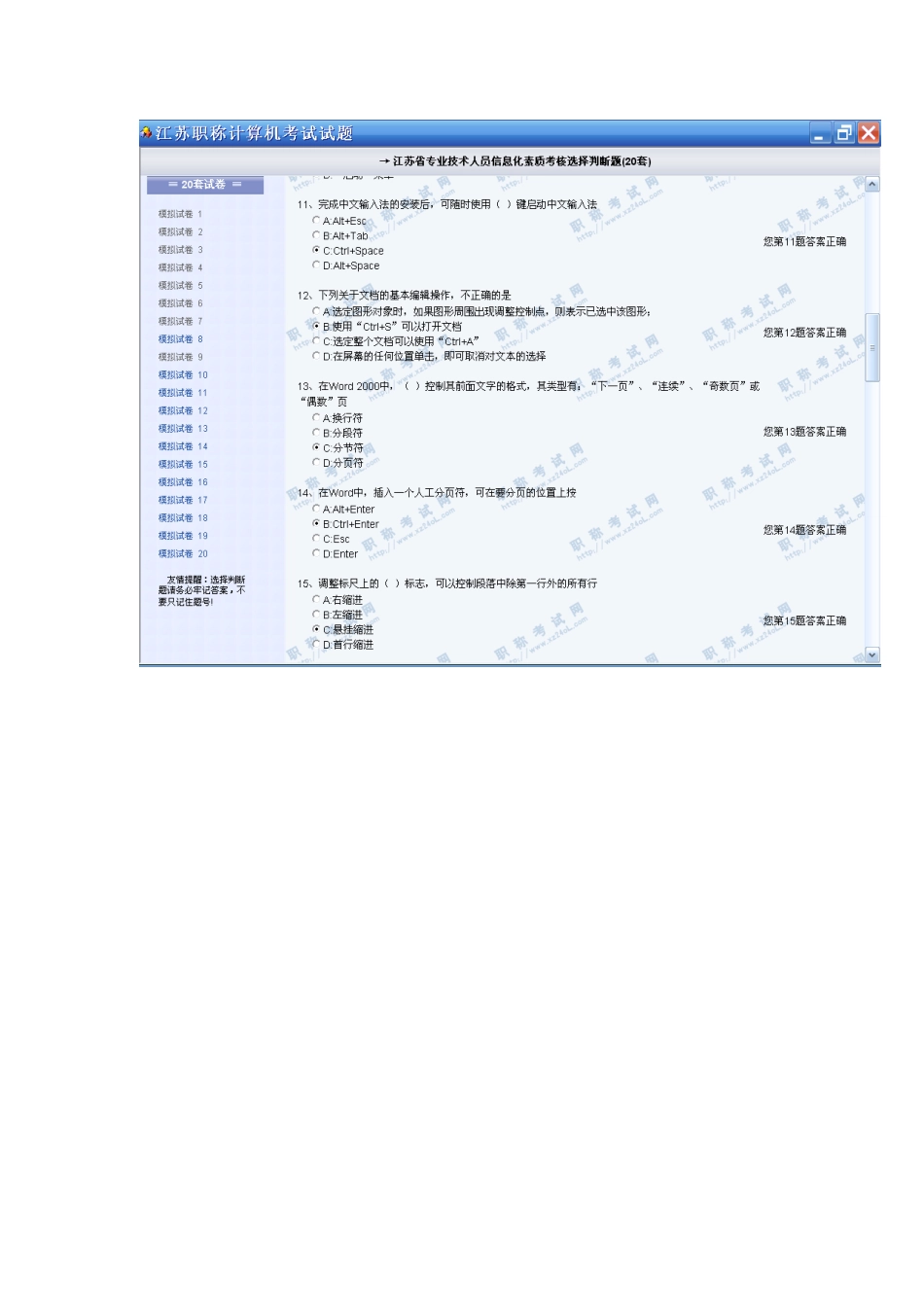 江苏省信息化考试机考试题一_第3页