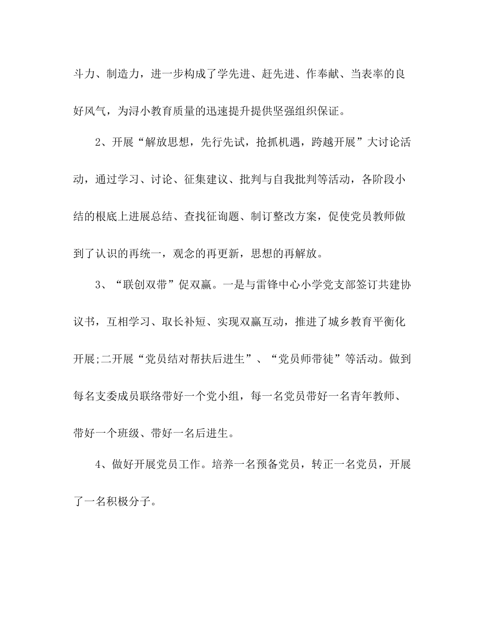 学校行政助理年度参考总结_第2页