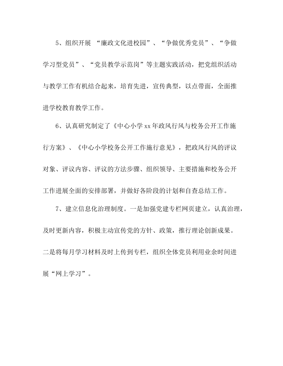 学校行政助理年度参考总结_第3页