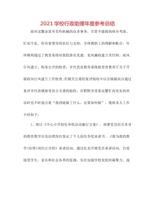 学校行政助理年度参考总结