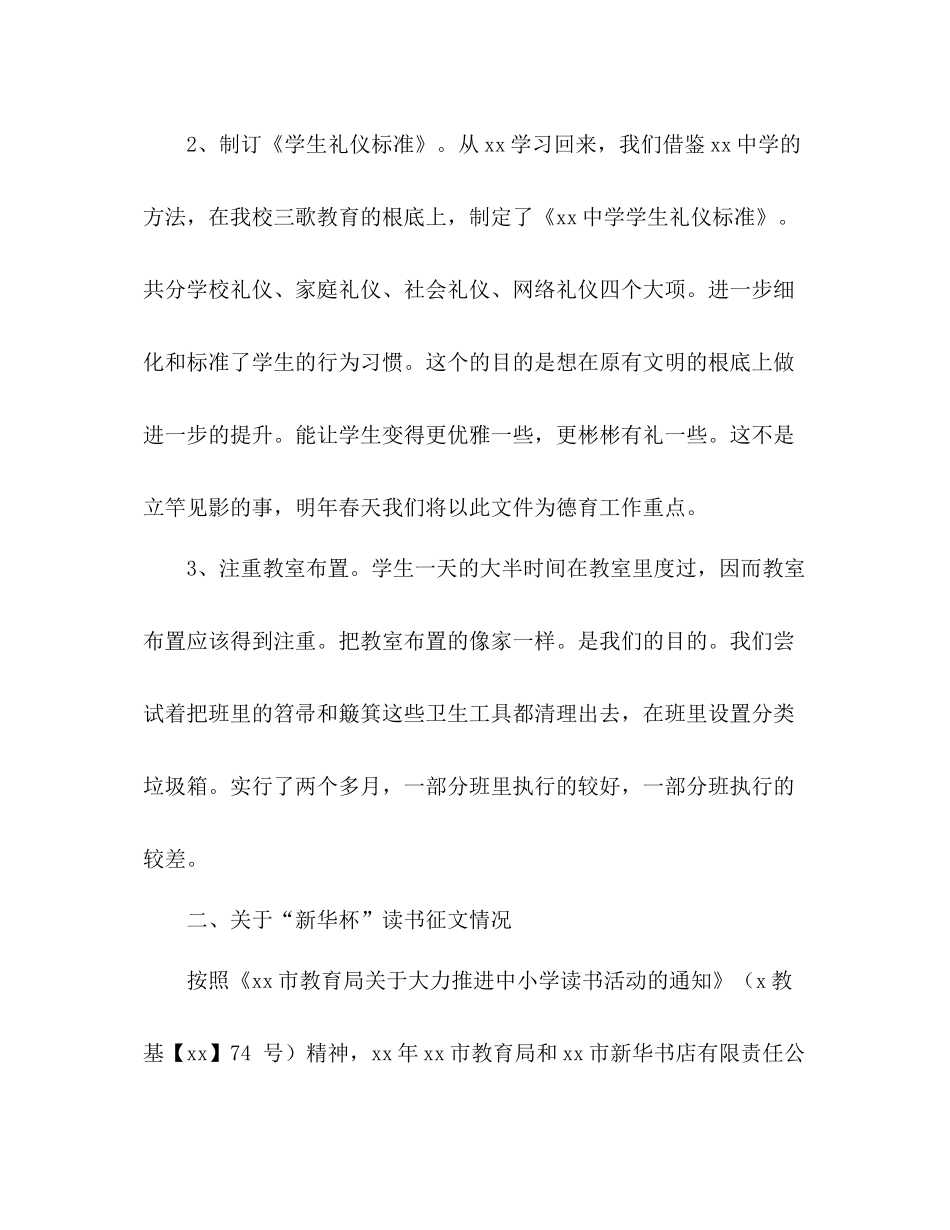 乡镇德育工作参考总结范文_第2页