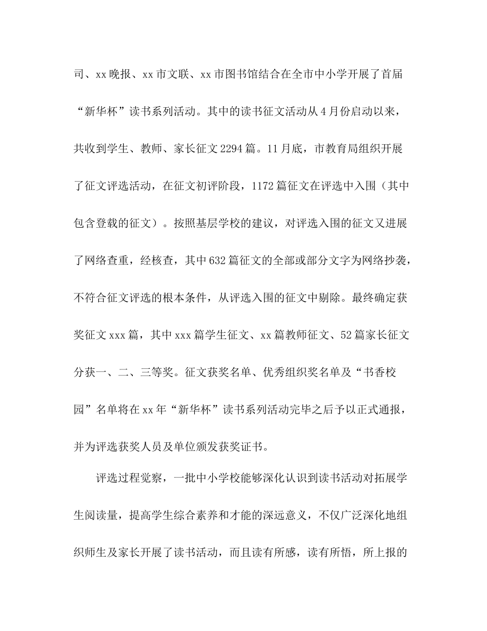 乡镇德育工作参考总结范文_第3页