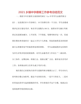乡镇德育工作参考总结范文