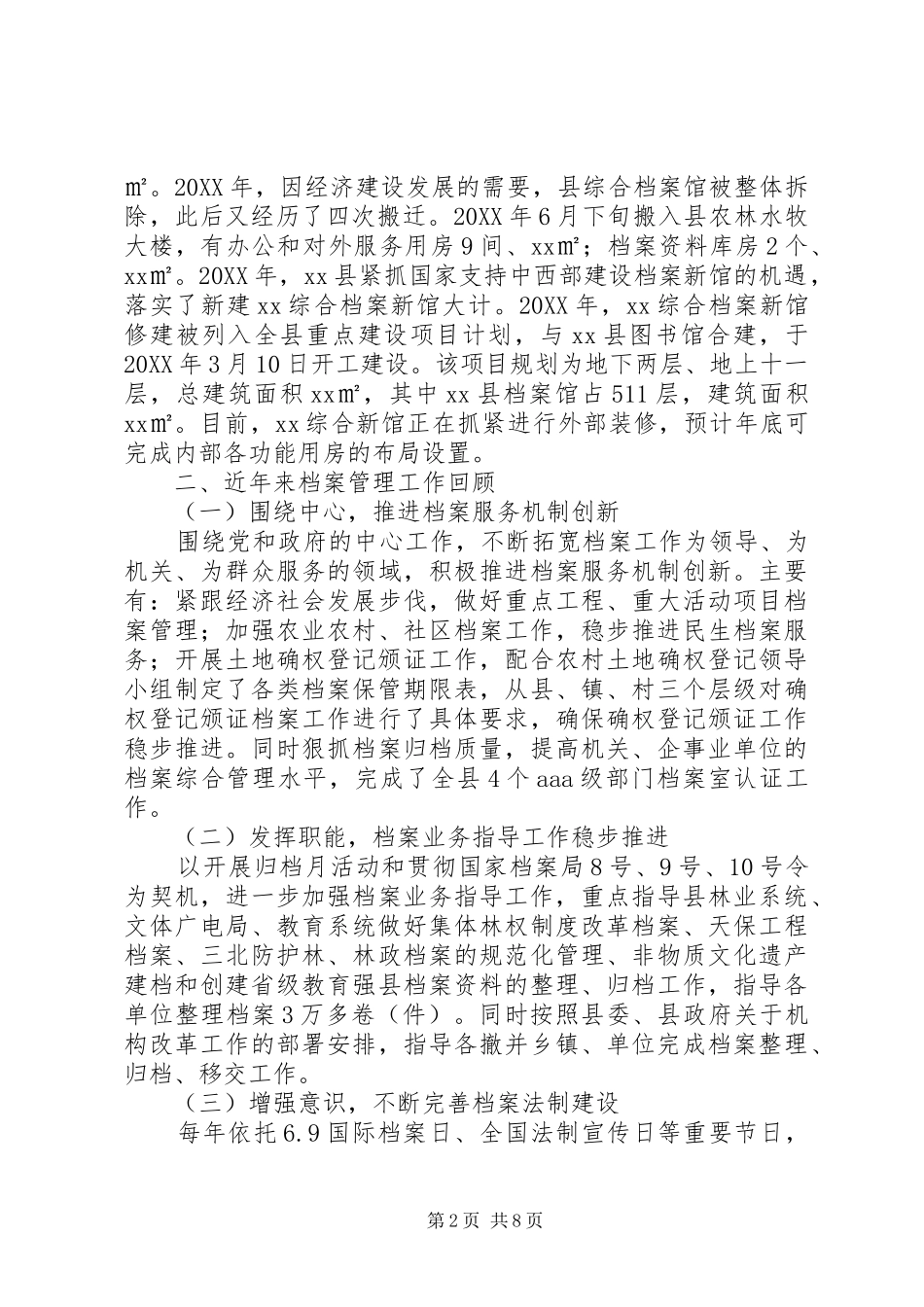 档案局档案工作汇报材料_第2页