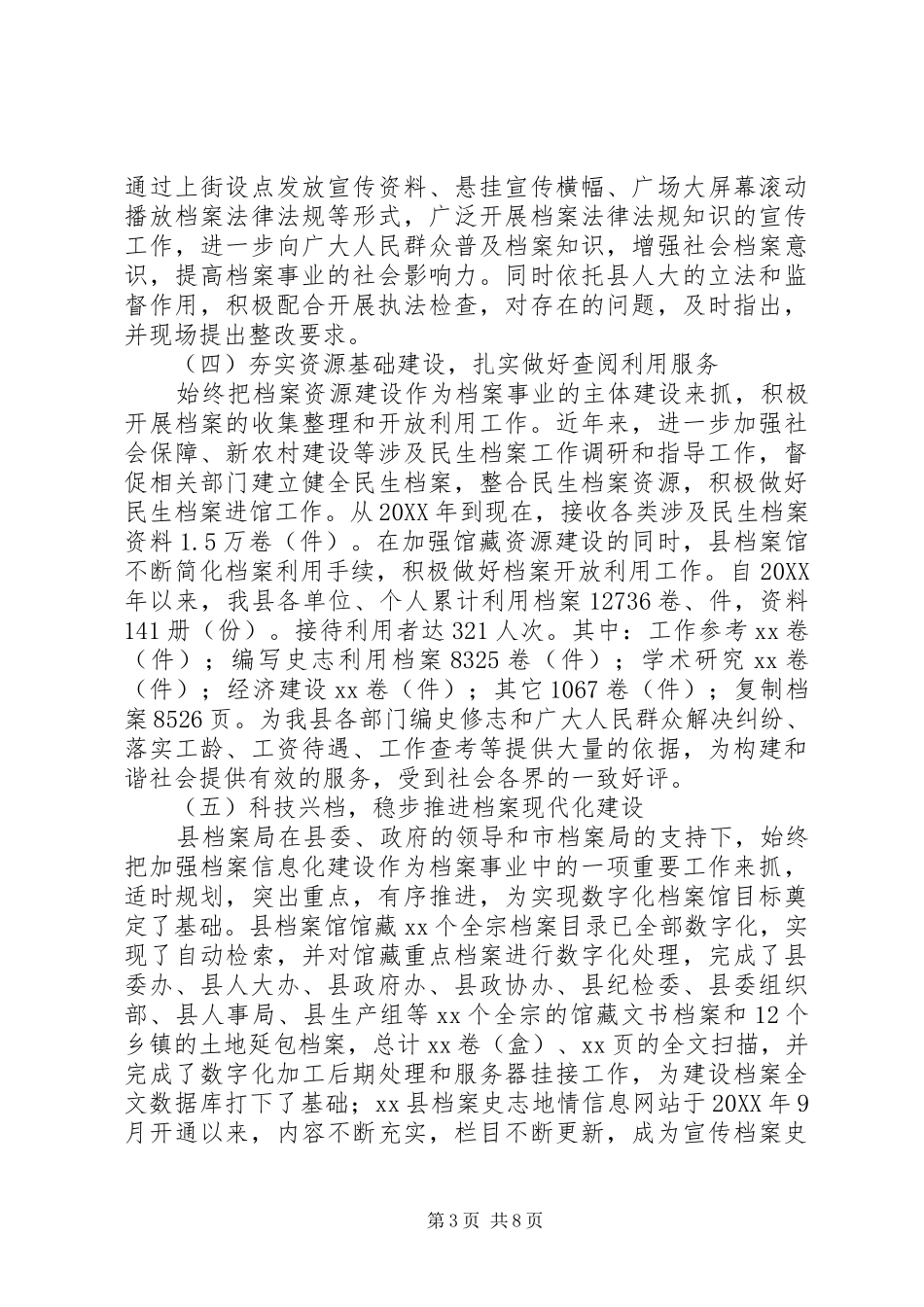 档案局档案工作汇报材料_第3页