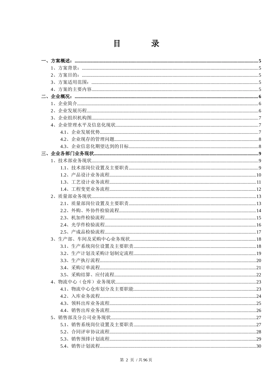 ERP系统实施规划_第2页