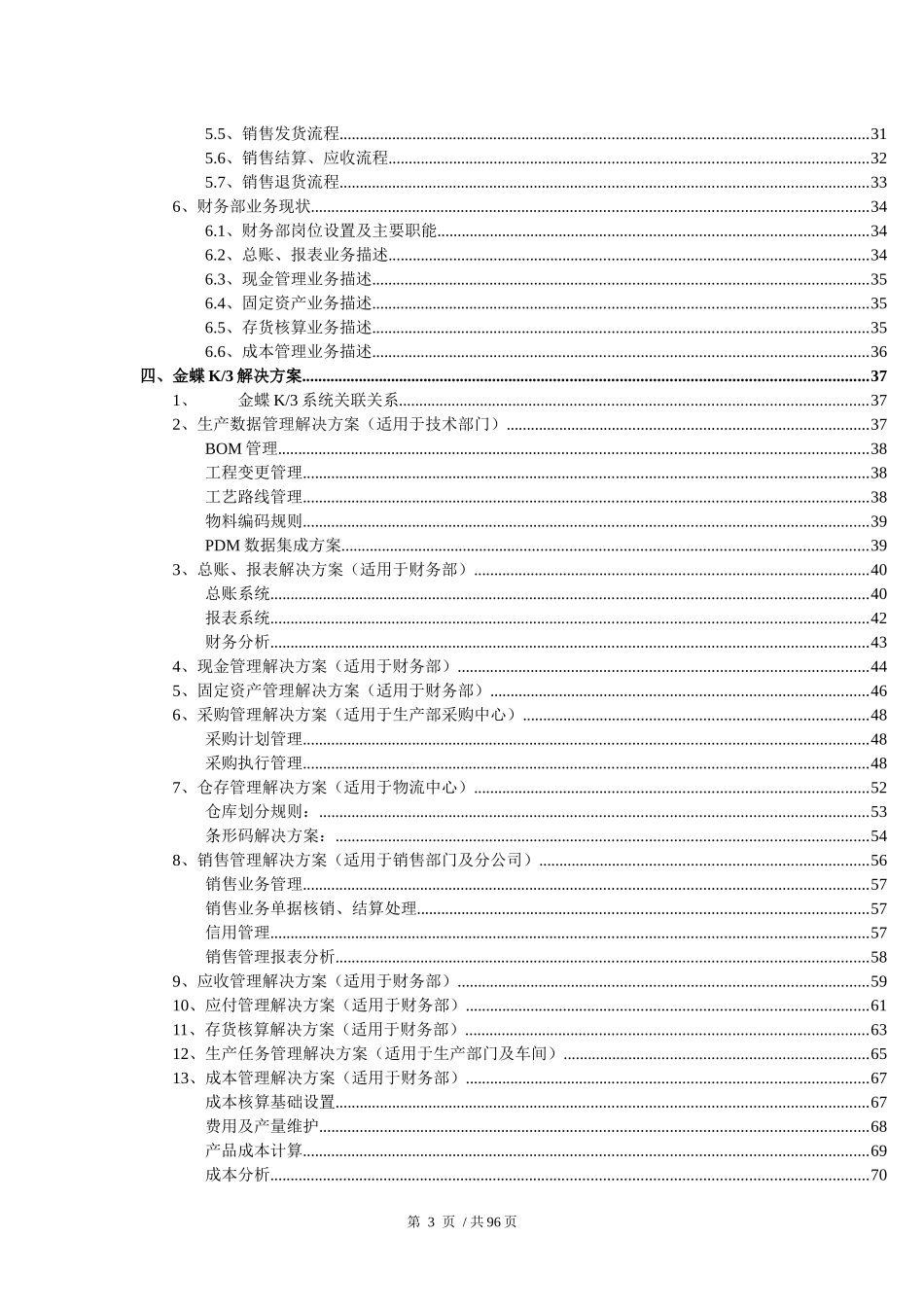 ERP系统实施规划_第3页