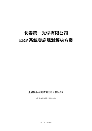 ERP系统实施规划