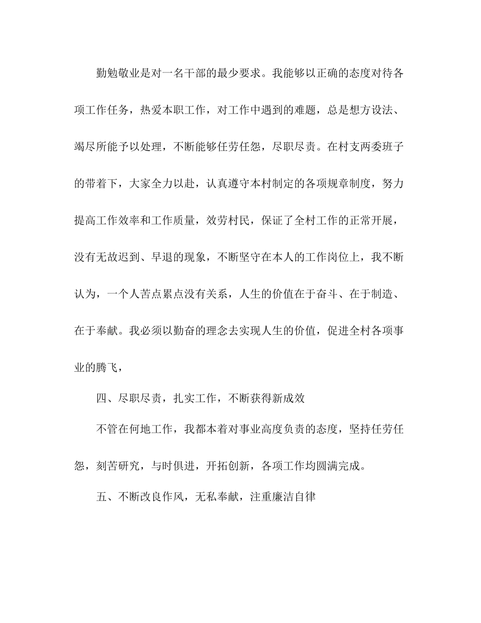 大学生村官工作参考总结范文_0_第3页