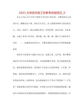 大学生村官工作参考总结范文_0