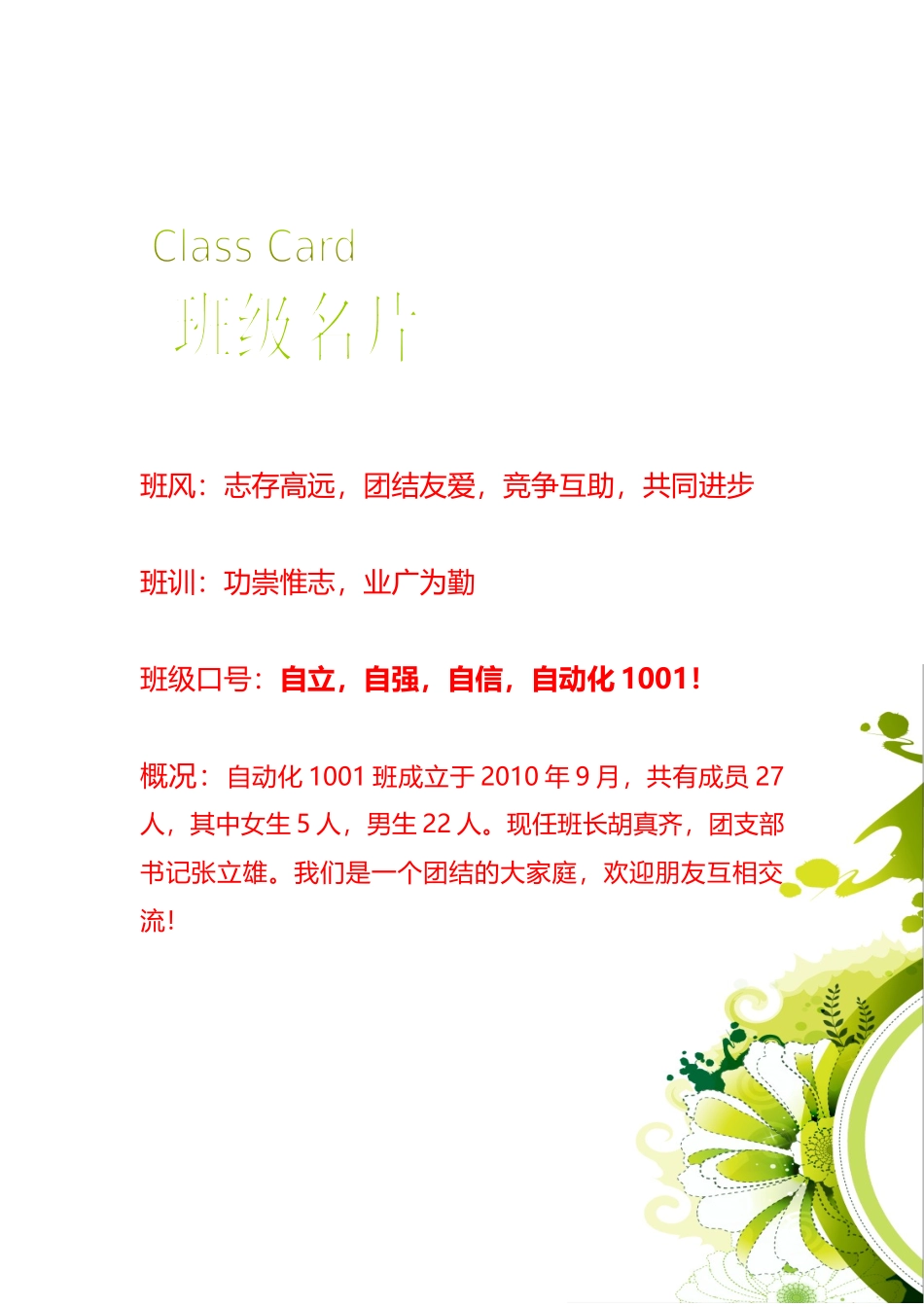 (自动化1001班先进班集体申报材料)_第2页