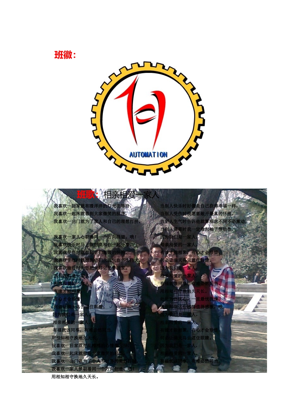 (自动化1001班先进班集体申报材料)_第3页