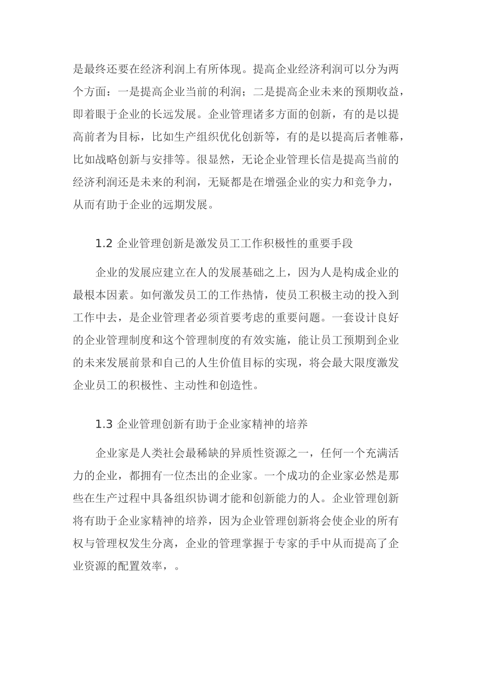 试论加强企业管理创新的途径研究_第2页