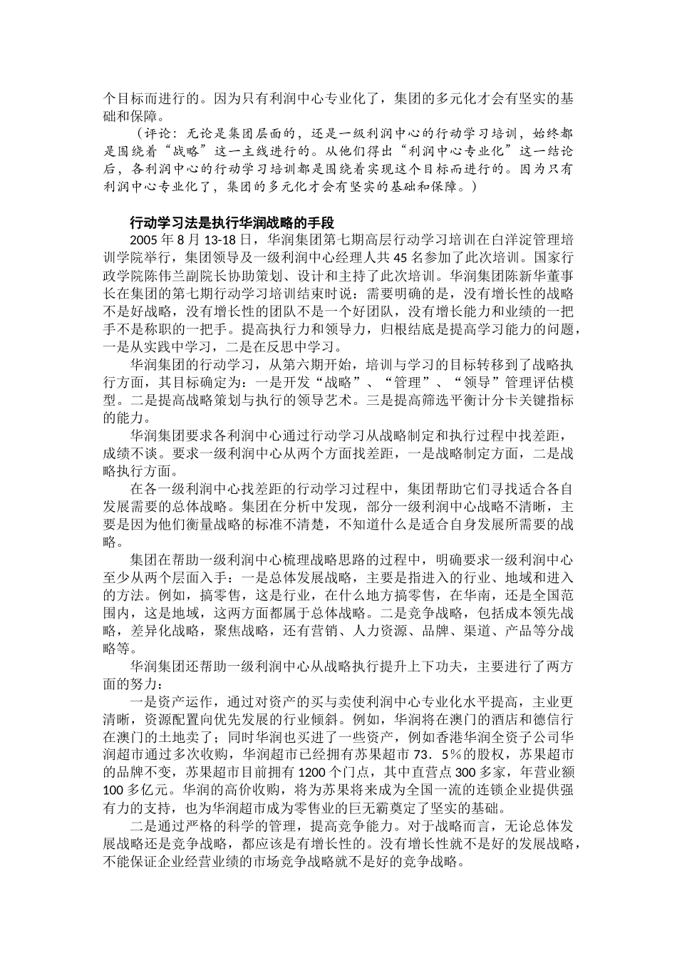 团队学习经典案例：用行动学习法再造一个新华润_第2页