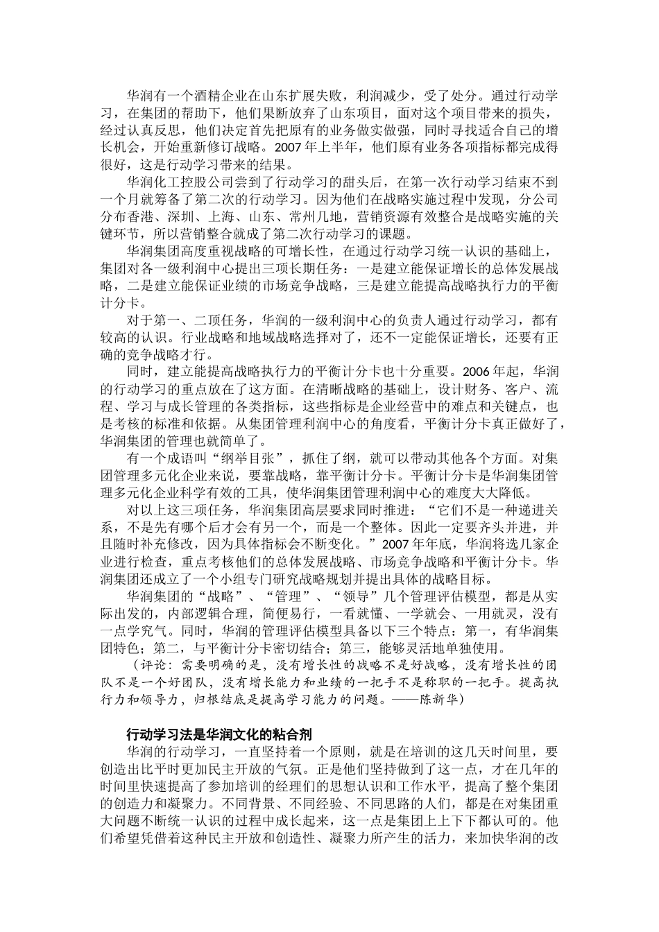 团队学习经典案例：用行动学习法再造一个新华润_第3页