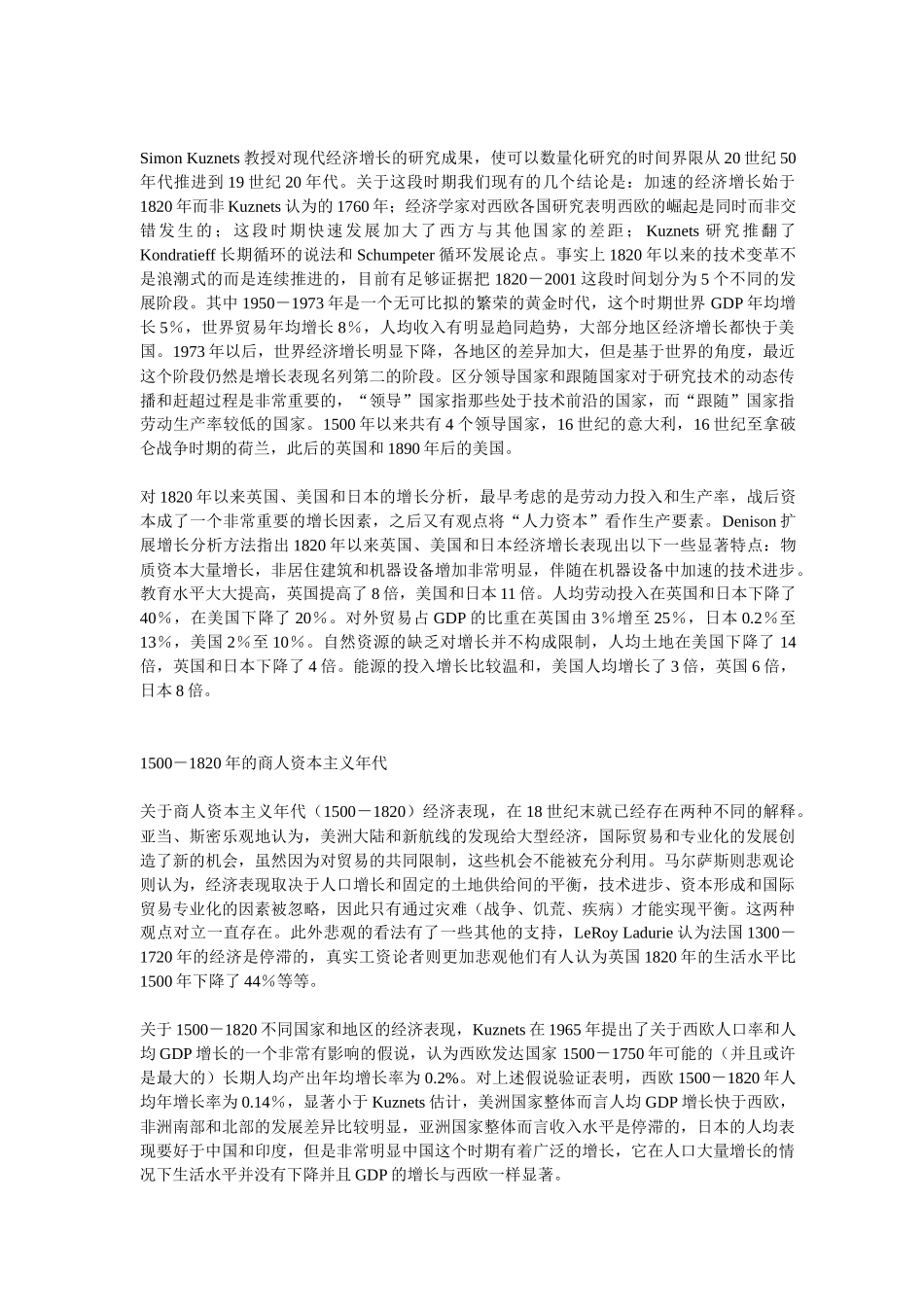 世界经济千年史前两章(1)_第2页