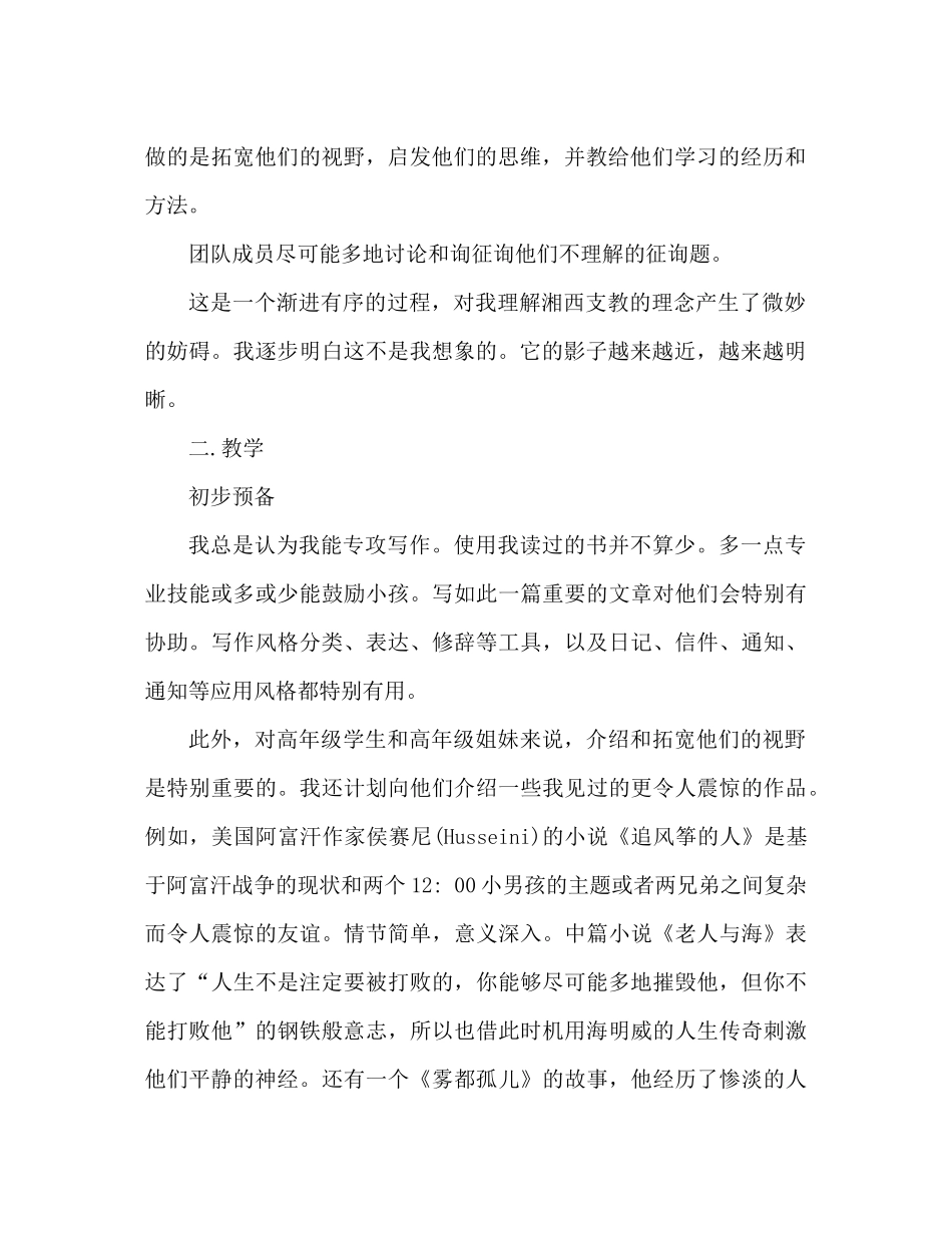 暑期参加义务支教活动个人参考总结范文_第2页