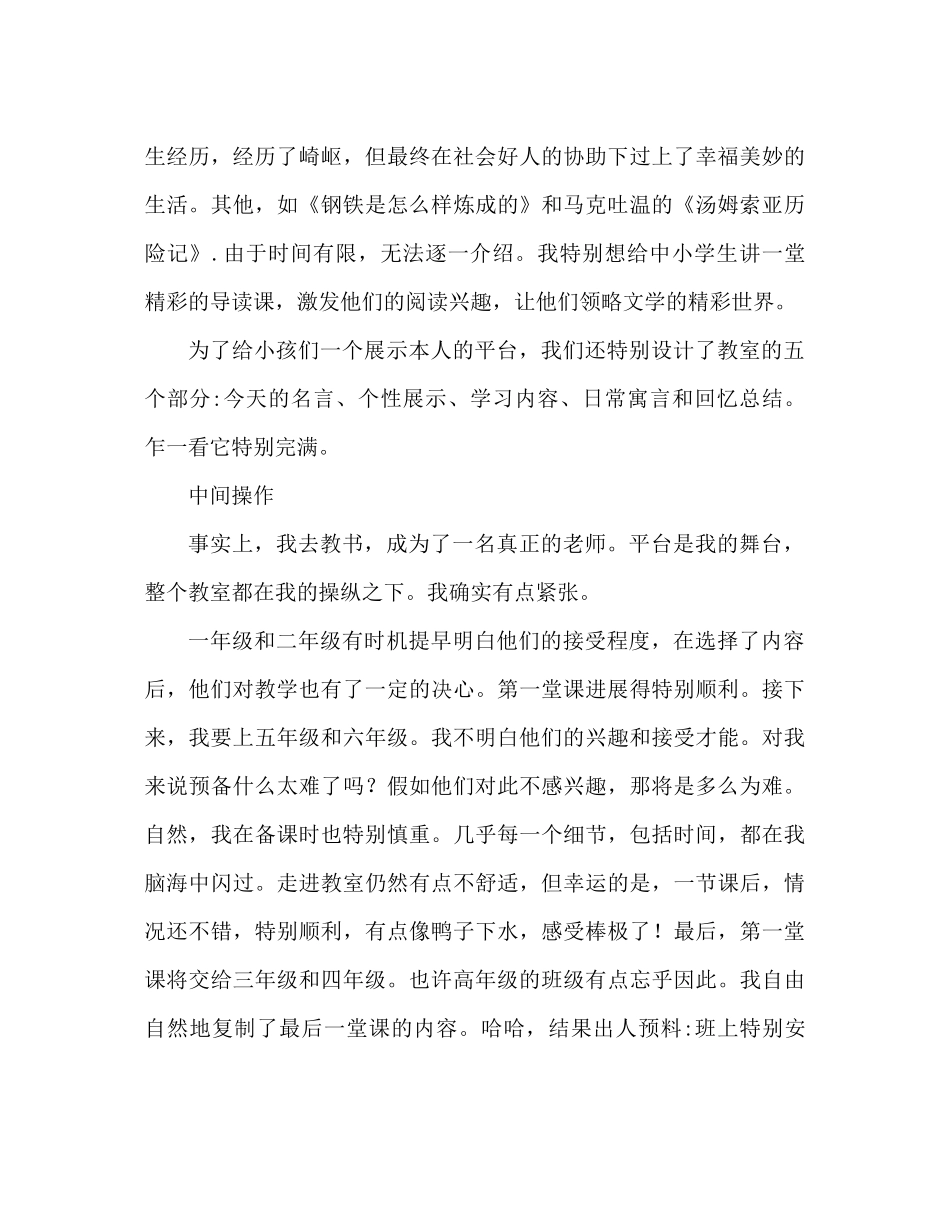 暑期参加义务支教活动个人参考总结范文_第3页