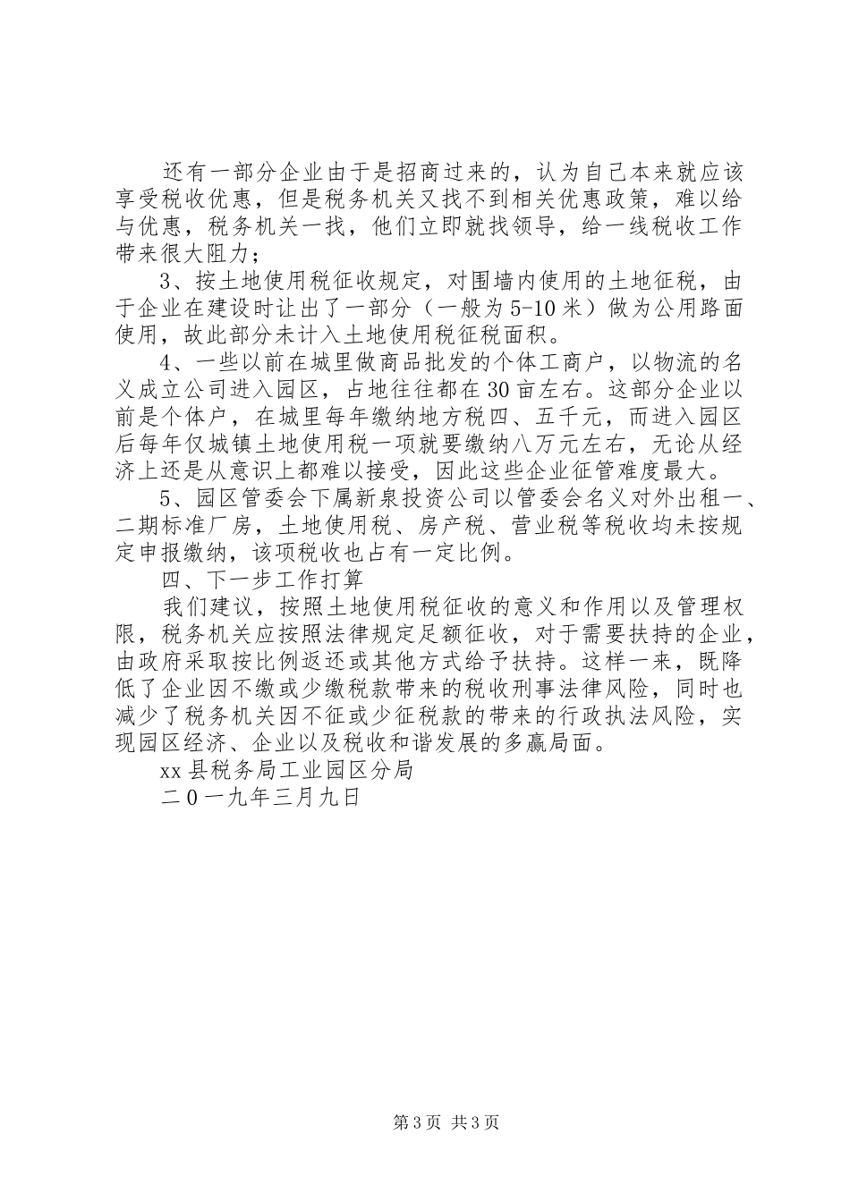 工业园区土地使用税调研报告_第3页