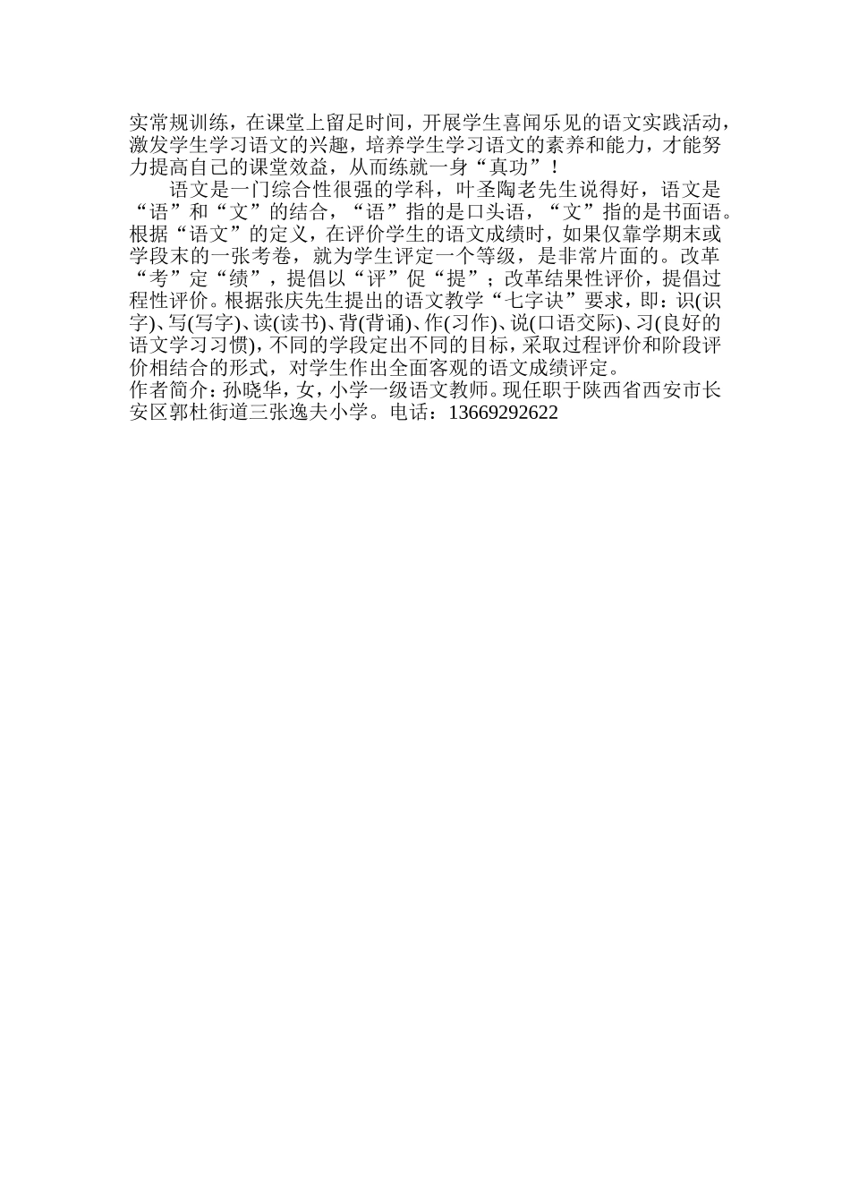 语文课堂教学中减负增效的实践性研究_第3页