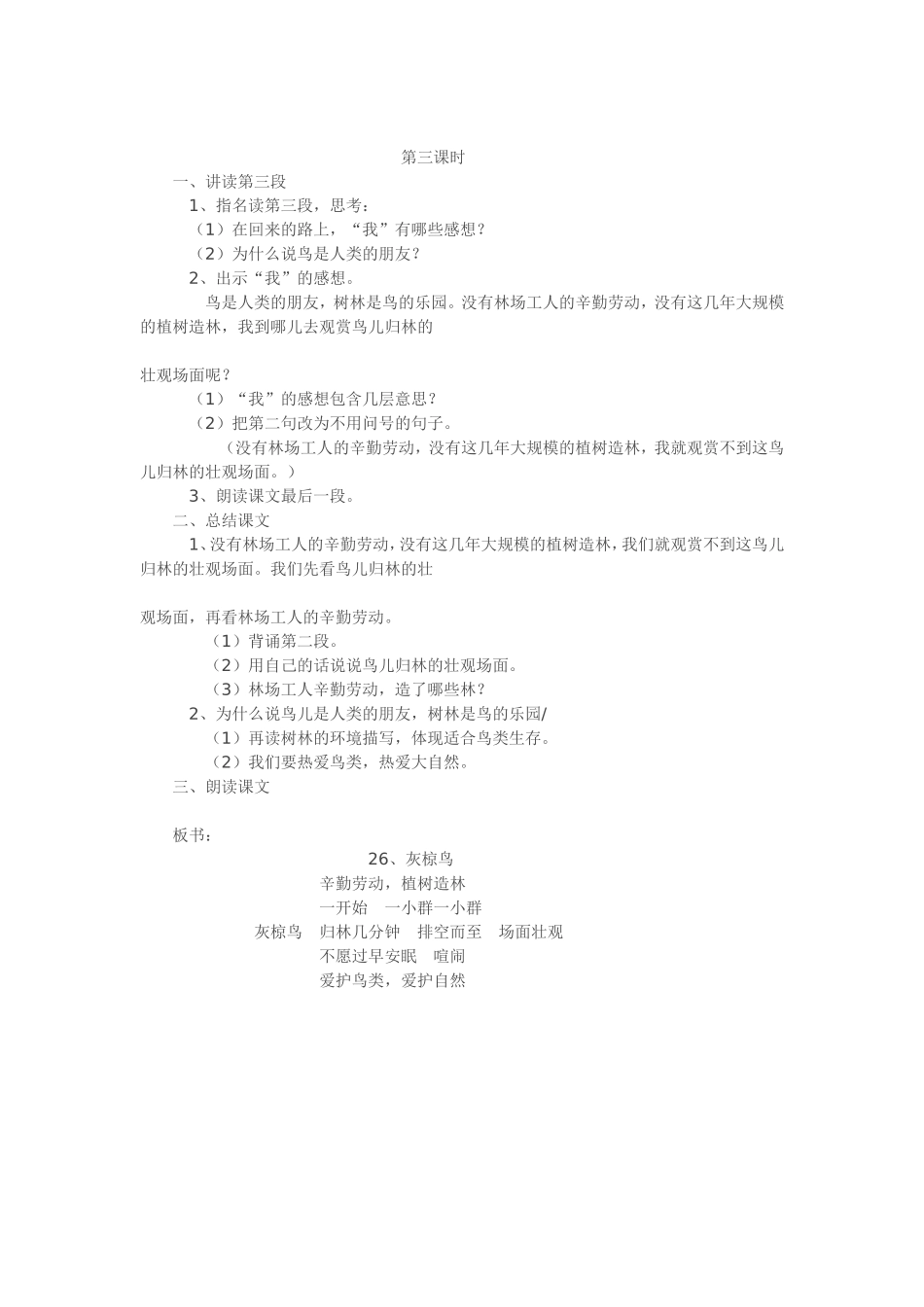 灰椋鸟教学设计3_第1页