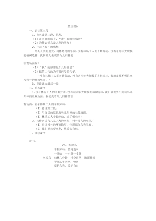 灰椋鸟教学设计3