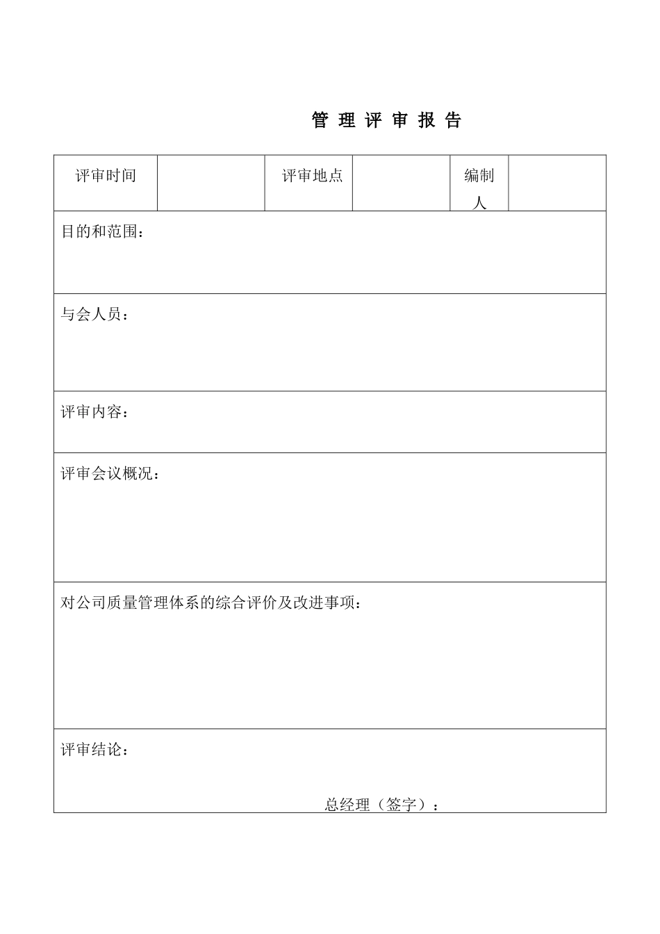 物业全套质量表格_第3页