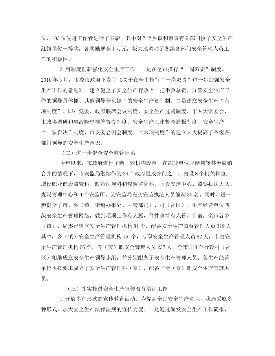 《安全管理文档》之安监局年工作总结及年工作计划_第2页