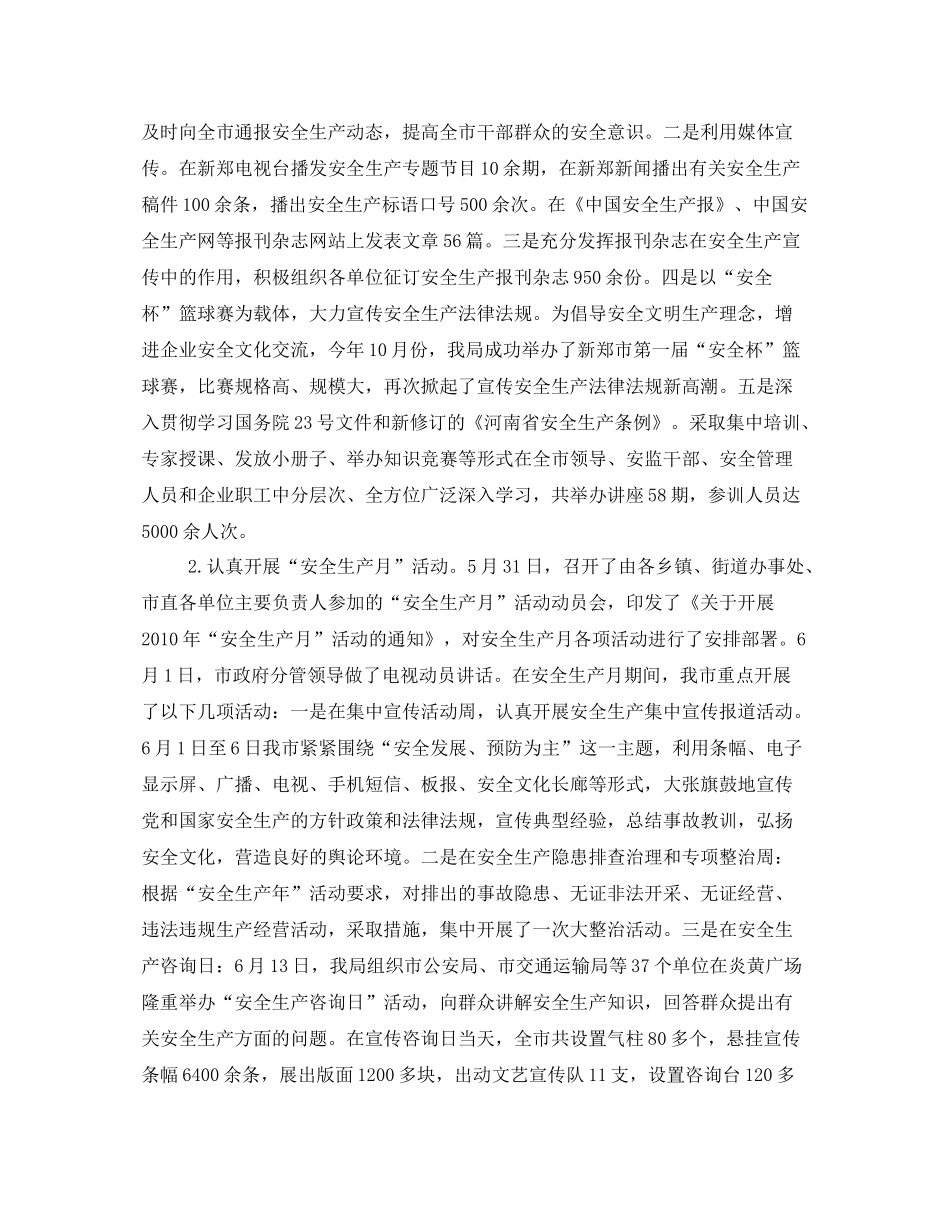 《安全管理文档》之安监局年工作总结及年工作计划_第3页