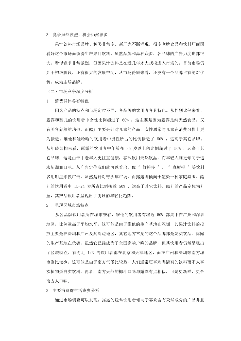 天创绿洲果汁市场策划方案_第2页