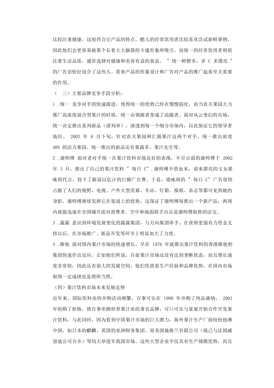 天创绿洲果汁市场策划方案_第3页