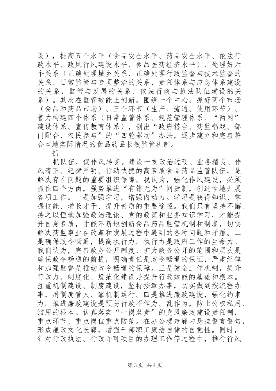 当前食品药品监管工作调研报告_第3页