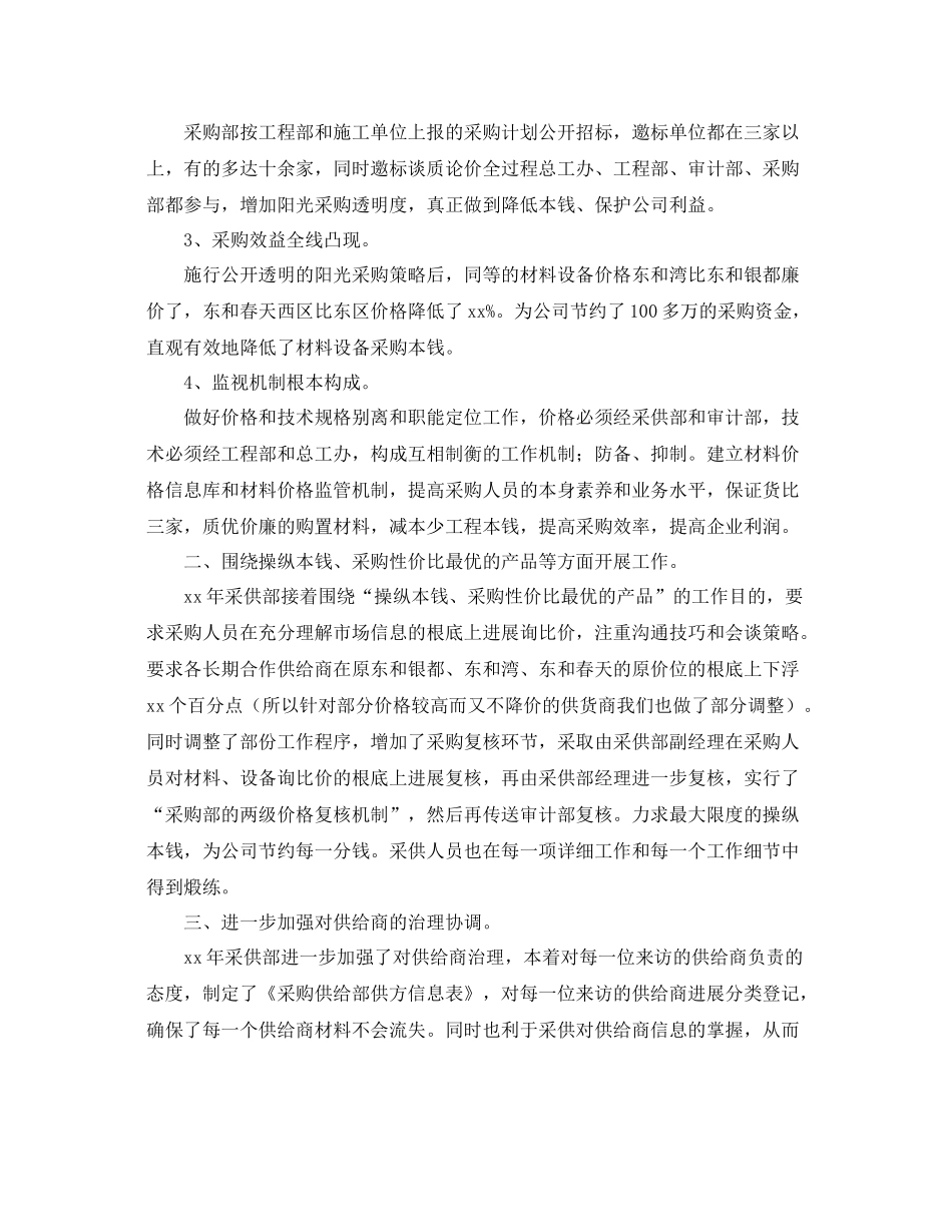 2021年度工作参考总结酒店采购部的年度工作参考总结_第2页