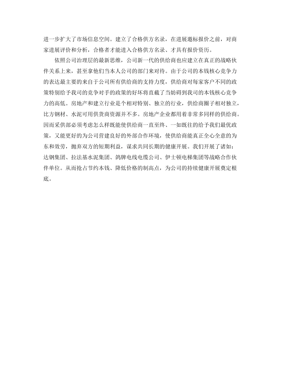 2021年度工作参考总结酒店采购部的年度工作参考总结_第3页