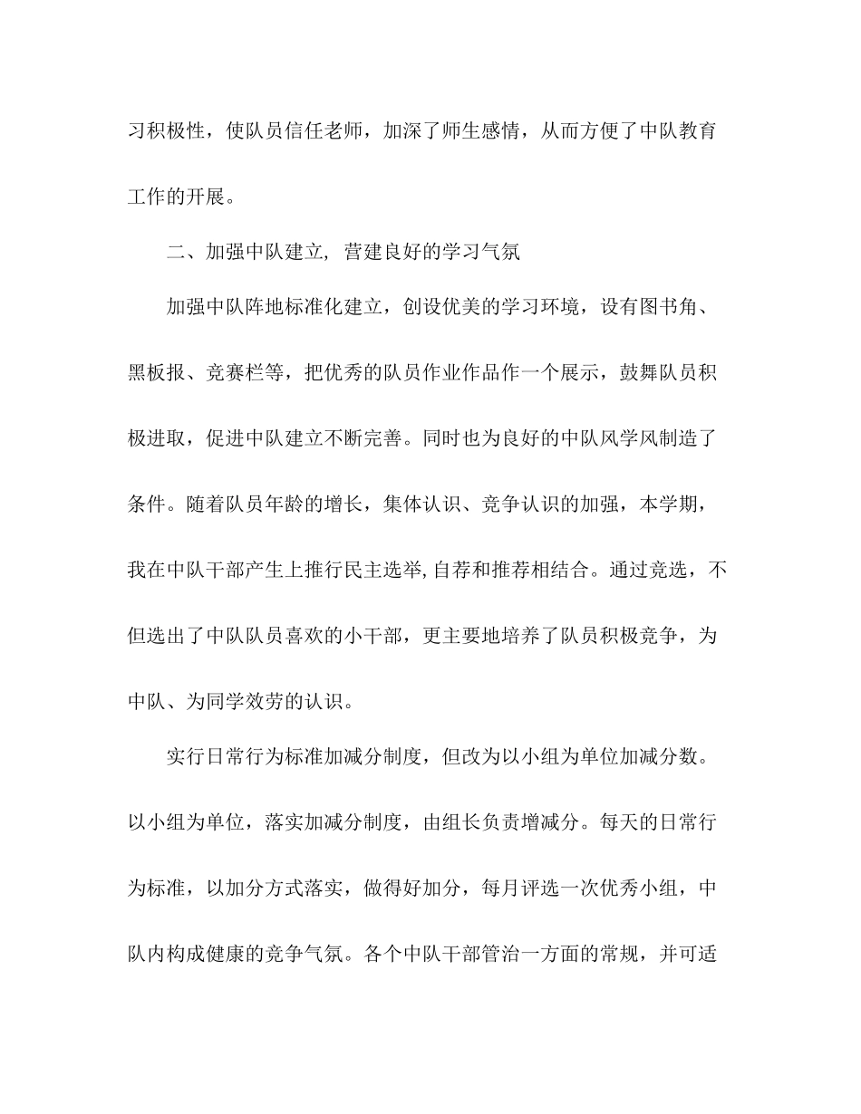 构建良好中队工作参考总结（通用）_第2页