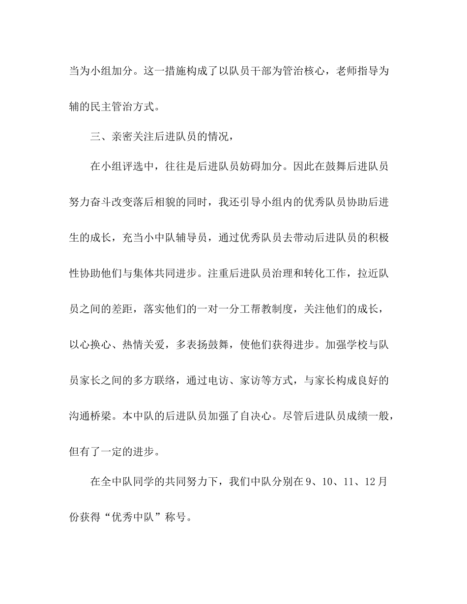 构建良好中队工作参考总结（通用）_第3页