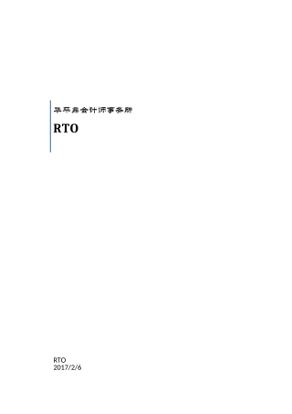 曲江任期经济责任审计工作方案(46页)