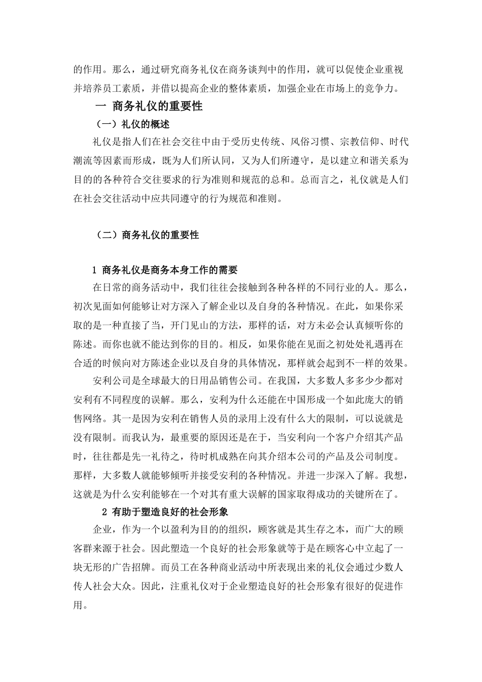 商务礼仪在商务谈判中的作用_第2页