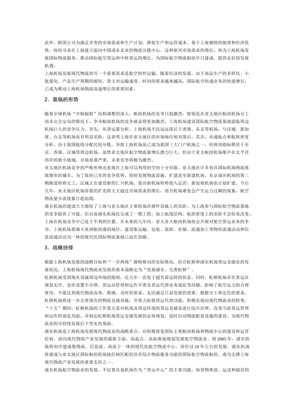 DELL公司通过供应链管理平台整合外部资源_第2页
