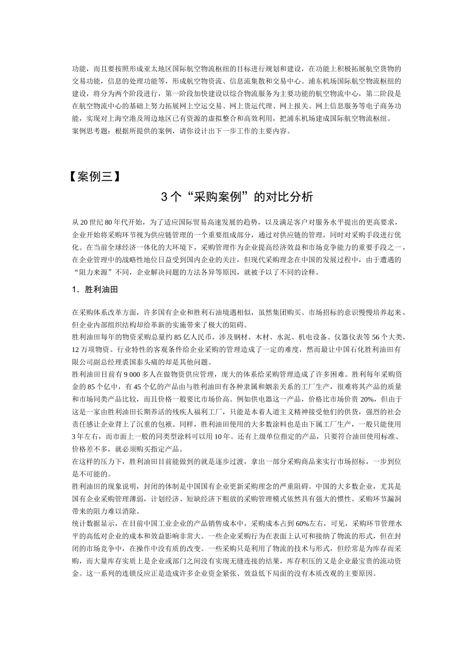 DELL公司通过供应链管理平台整合外部资源_第3页