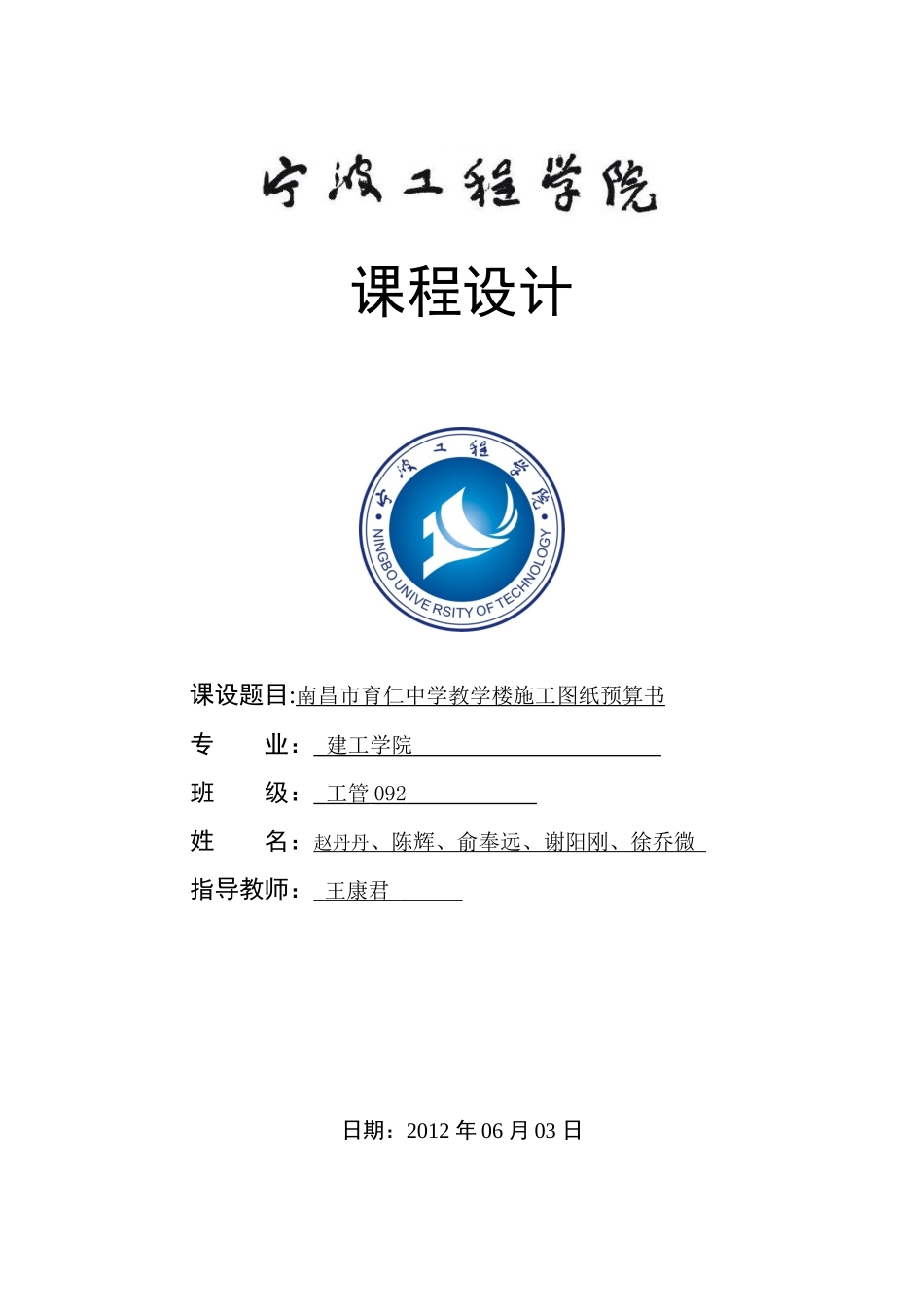 施工图纸预算书_第1页