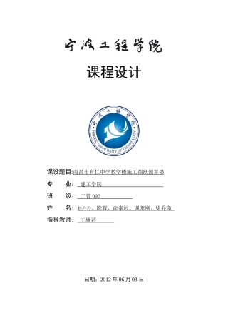 施工图纸预算书