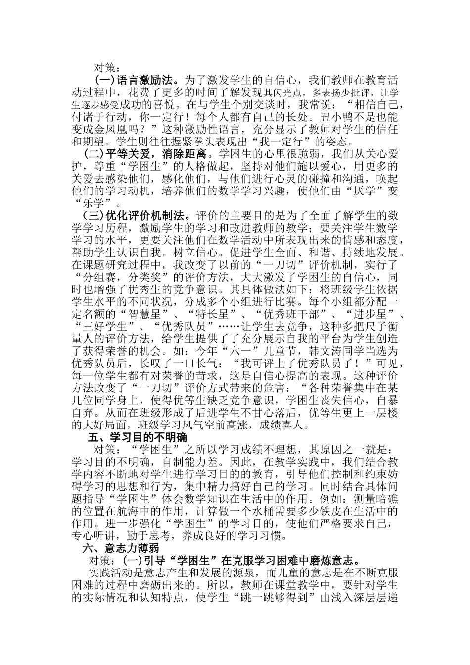 小学数学学困生学困原因及对策_第2页