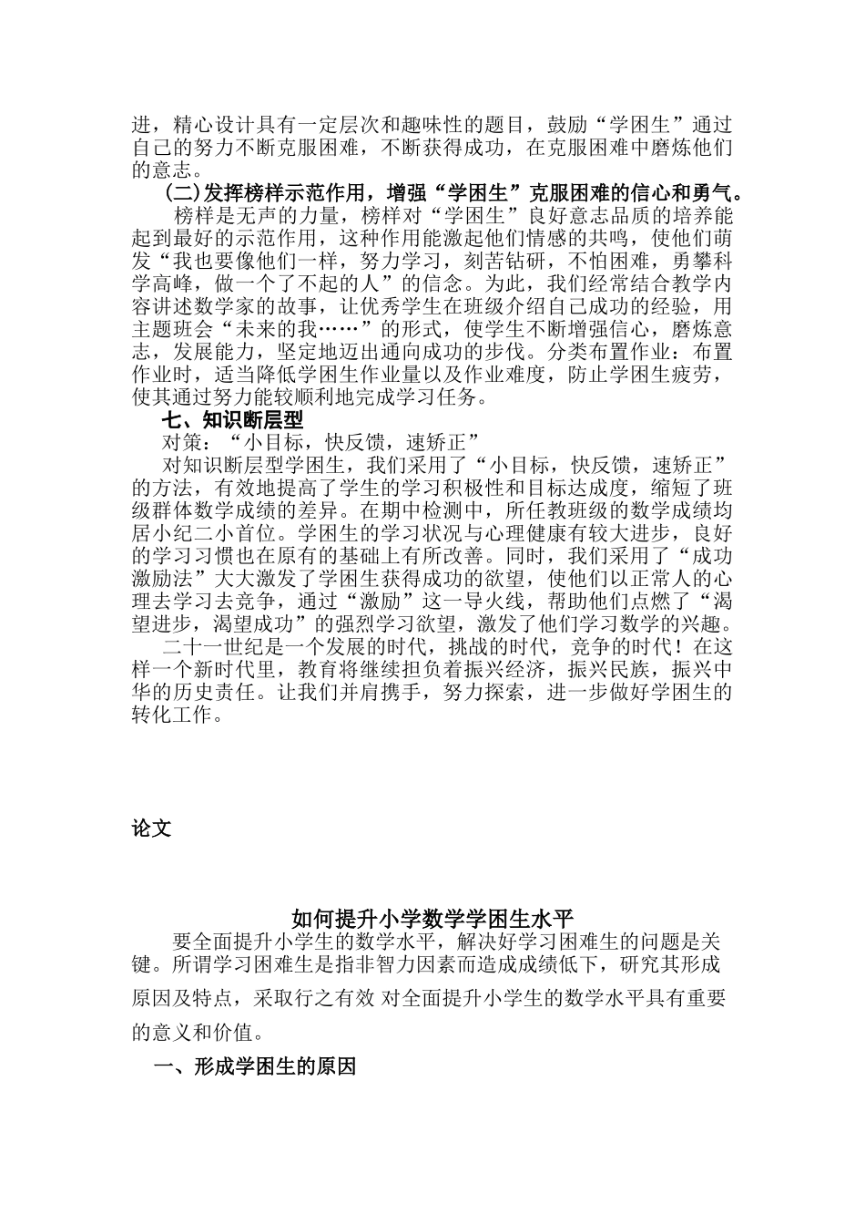 小学数学学困生学困原因及对策_第3页