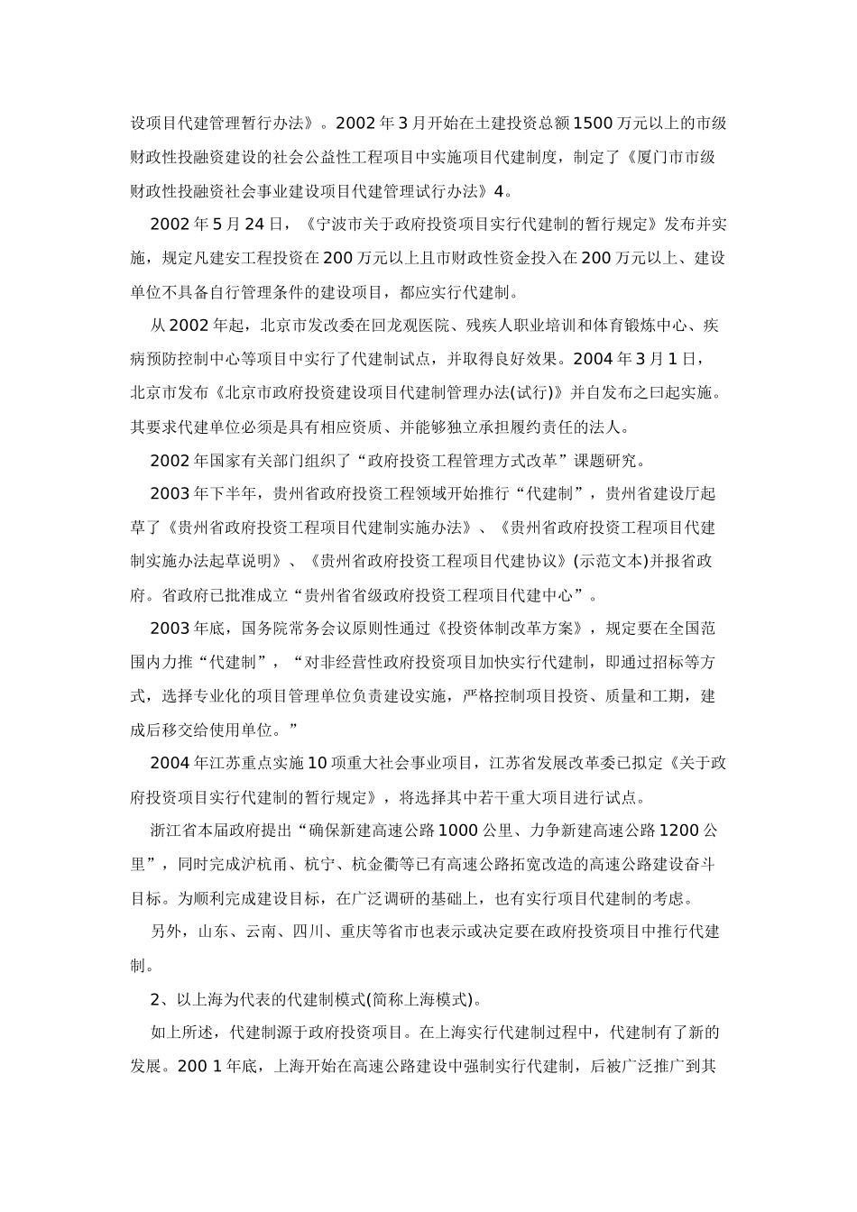 推行代建制促进长三角交通基础设施一体化建设的法律思考_第3页