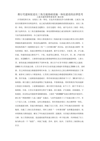 推行代建制促进长三角交通基础设施一体化建设的法律思考