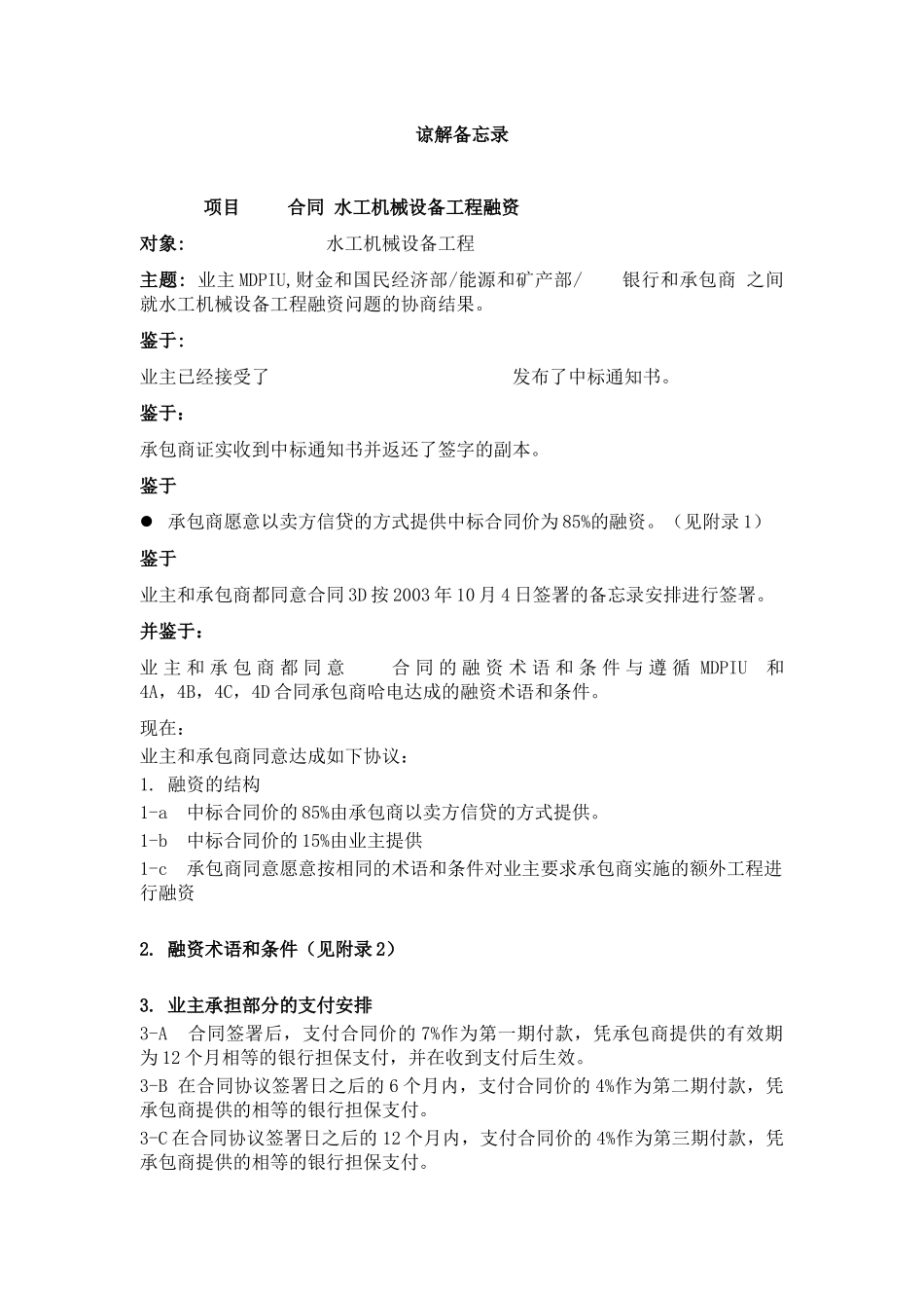 融资合同3D_第2页