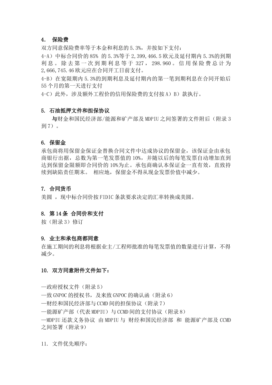 融资合同3D_第3页